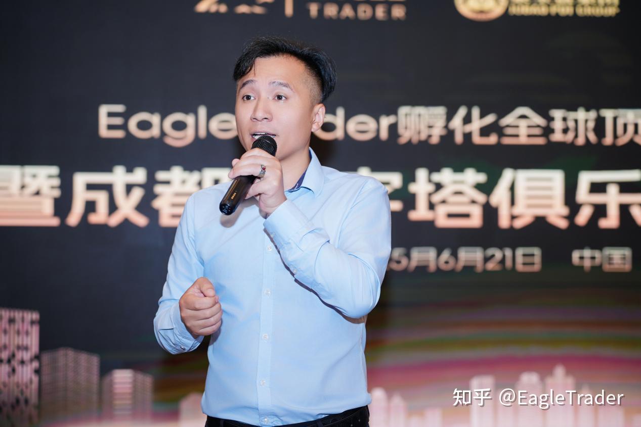 破解交易员困境:EagleTrader成都交易员大会揭秘低回撤交易核心